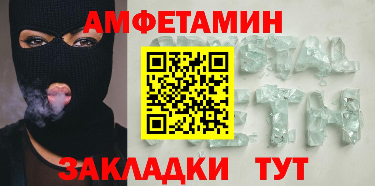 АМФ VHQ  Amphetamine  Трёхгорный  Вход с VPN 