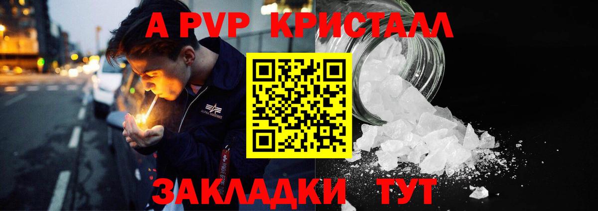 Альфа ПВП  Альфа ПВП кристаллы  A PVP крисы CK  A-PVP Crystall  Вход с VPN  Трёхгорный 
