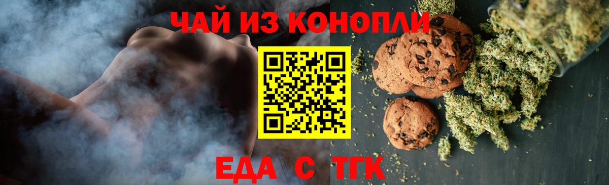 Печенье с ТГК марихуана  Вход с VPN  Трёхгорный 