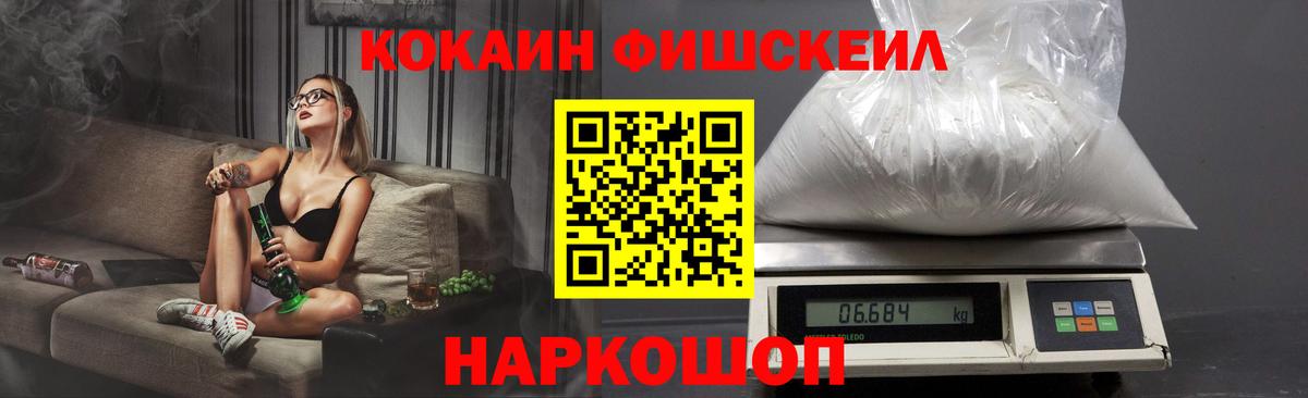 Трёхгорный  КОКАИН Fish Scale  Вход с VPN  Кокаин  Cocaine VHQ 