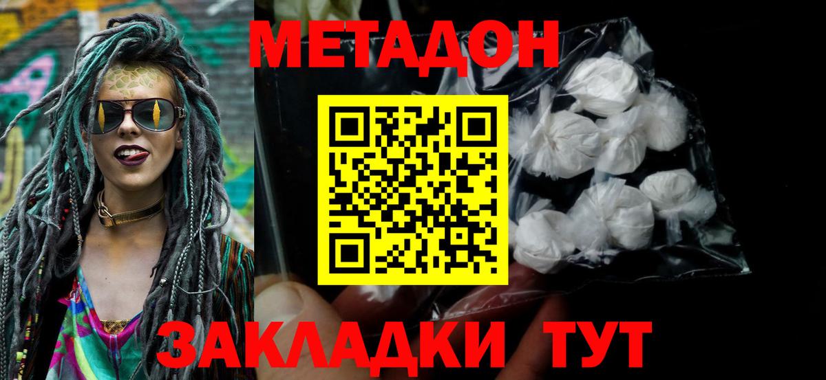 МЕТАДОН methadone  Вход с VPN  Трёхгорный  Метадон VHQ 